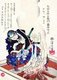 Japan: The 47 Ronin or Loyal Retainers, No. 13: Yada Goroemon Suketake [Yata] warming himself at a fire. 'Historical Biographies of the Loyal Retainers' (1869). Tsukioka Yoshitoshi (1839-1892)