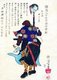 Japan: The 47 Ronin or Loyal Retainers, No. 16: Okajima Yasoaemon Tsuneki [Okashima] holding his spear with a severed head. 'Historical Biographies of the Loyal Retainers' (1869). Tsukioka Yoshitoshi (1839-1892)