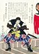 Japan: The 47 Ronin or Loyal Retainers, No. 27: Isogai Jurozaemon Masahisa tying his helmet. 'Historical Biographies of the Loyal Retainers' (1869). Tsukioka Yoshitoshi (1839-1892)