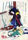 Japan: The 47 Ronin or Loyal Retainers, No. 39: Okuda Sadaemon Yukitaka [Yokuda] standing on the corpse of a slain enemy. 'Historical Biographies of the Loyal Retainers' (1869). Tsukioka Yoshitoshi (1839-1892)
